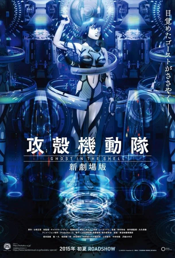 Призрак в доспехах у истоков: Грань 5 — Пирофорный культ 2015 смотреть аниме-фильм онлайн бесплатно