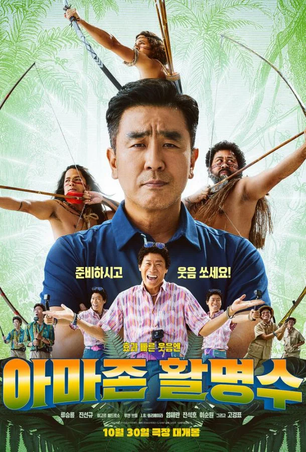 Амазонский стрелок 2024 смотреть фильм онлайн бесплатно