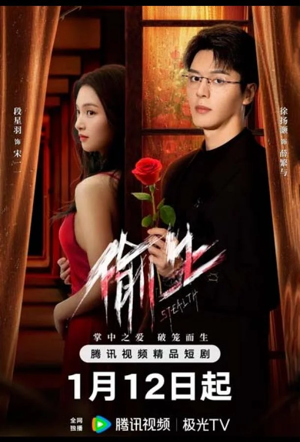 Хитрость / Скрытность 1 сезон, 1-24 серии смотреть сериал онлайн