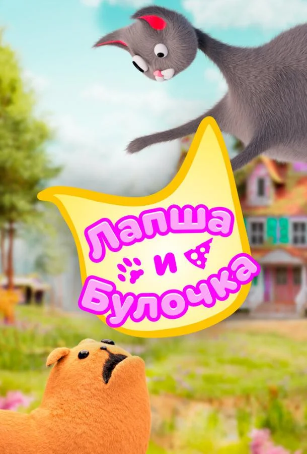 Лапша и булочка 1-2 сезон, 1-13 серии смотреть мультсериал онлайн