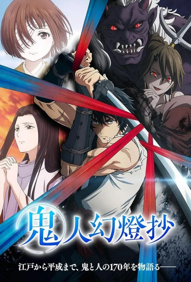 Хроники людей и демонов 1 сезон, 1-24 серии смотреть аниме-сериал онлайн