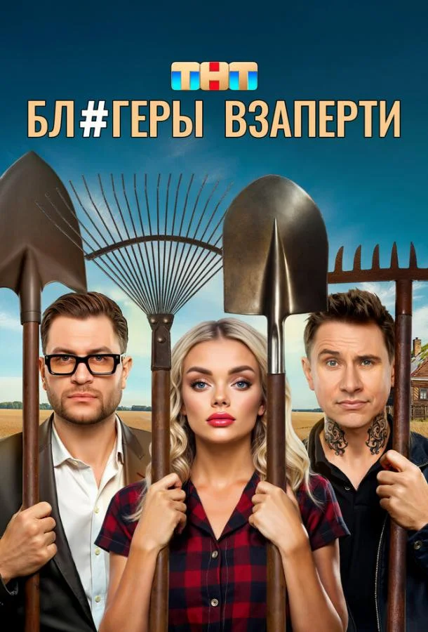 Блогеры взаперти 1 сезон, 1-10 серии смотреть сериал онлайн