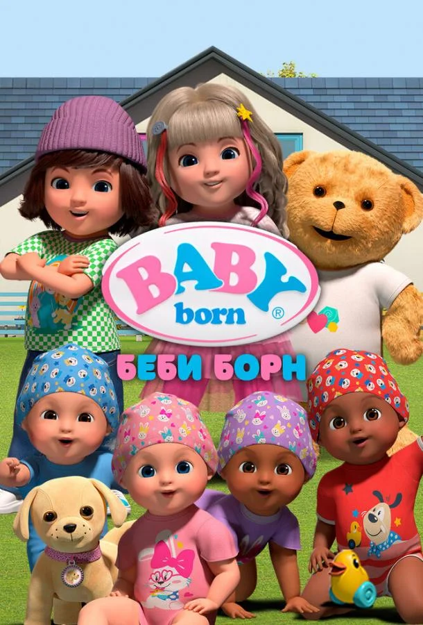Беби Борн 1-2 сезон, 1-18 серии смотреть мультсериал онлайн