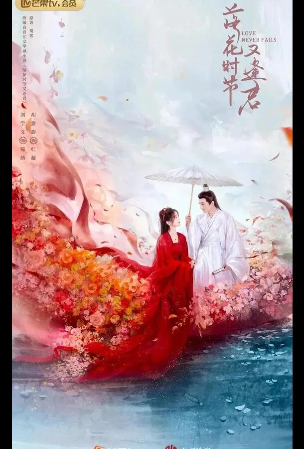 Когда цветы опадут, мы встретимся вновь 1 сезон, 1-40 серии смотреть сериал онлайн