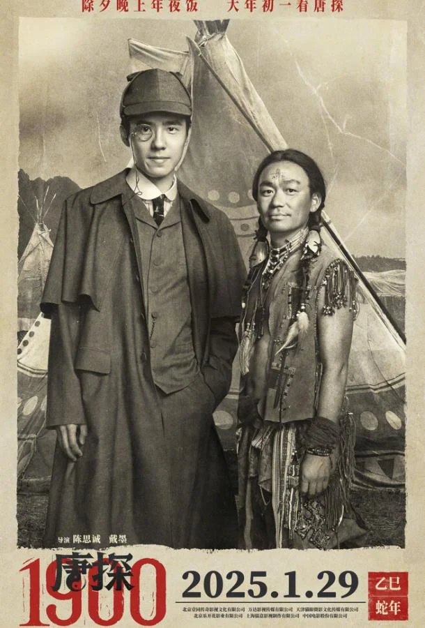 Детектив из Чайнатауна, 1900 год 2025 смотреть фильм онлайн бесплатно