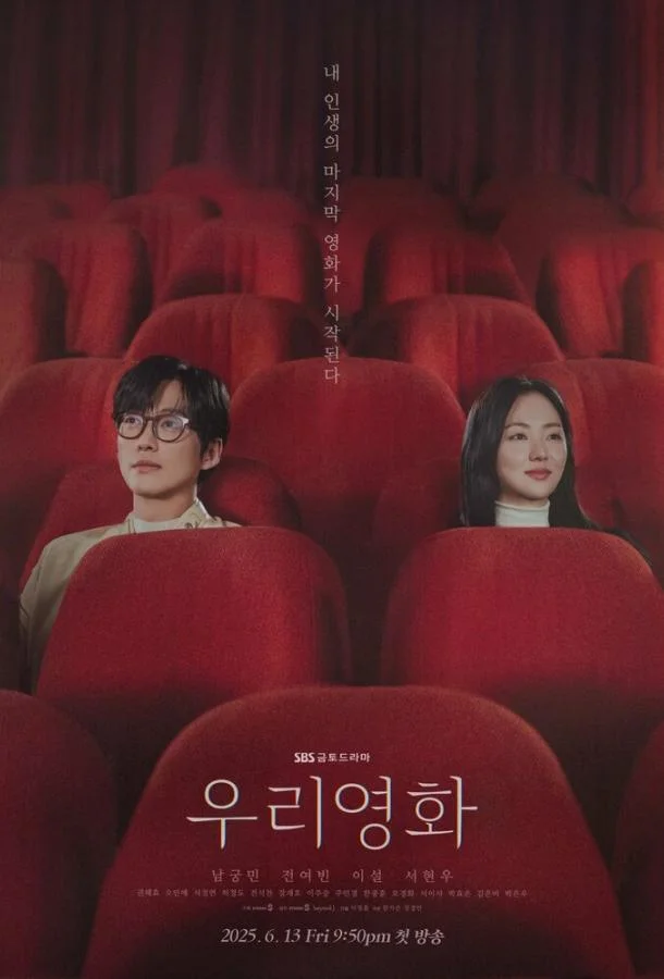 Наш фильм 1 сезон, 1-12 серии смотреть сериал онлайн