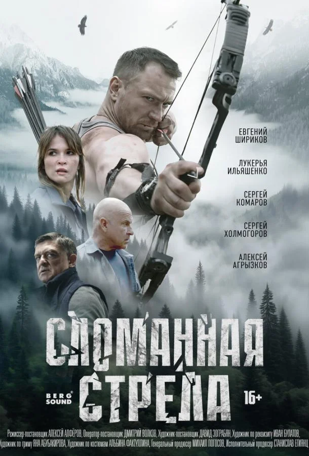 Сломанная стрела 1 сезон, 1-4 серии смотреть сериал онлайн