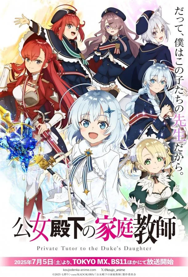 Домашний репетитор герцогини 1 сезон, 1-12 серии смотреть аниме-сериал онлайн