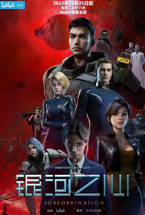 Сердце галактики 1 сезон, 1-12 серии смотреть мультсериал онлайн