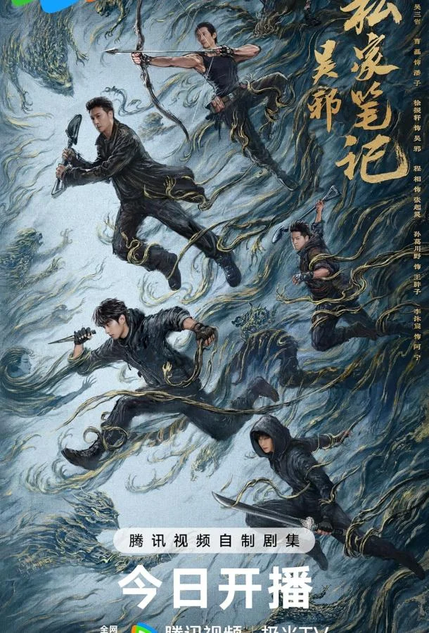 Личные заметки У Се 1 сезон, 1-18 серии смотреть сериал онлайн