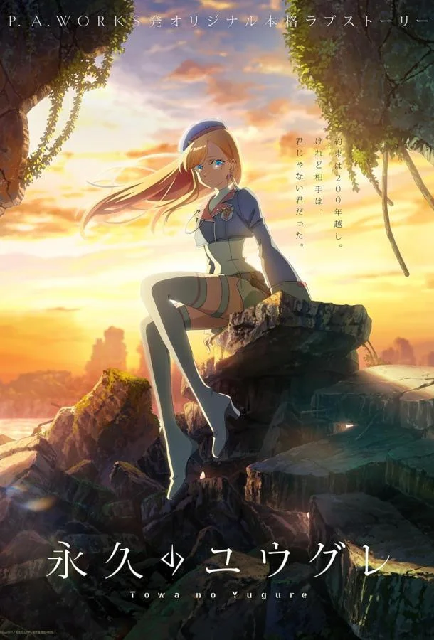 Вечность Югурэ 1 сезон, 1-12 серии смотреть аниме-сериал онлайн