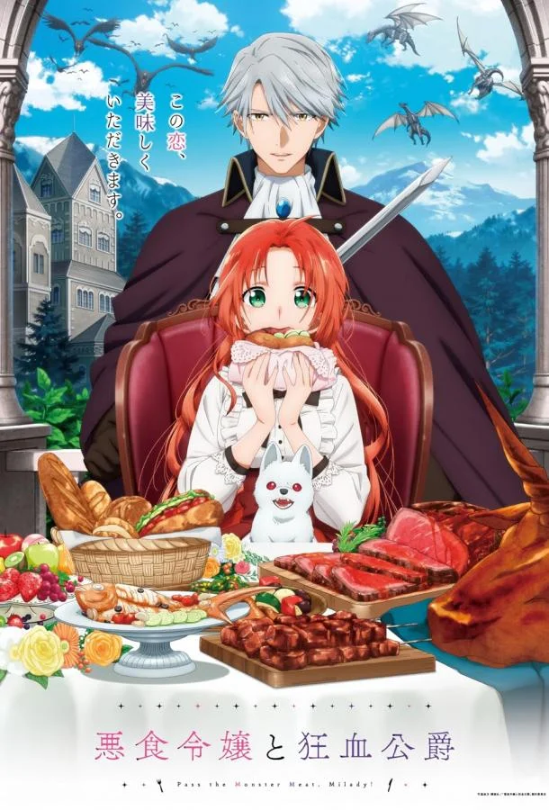 Леди со странным вкусом и безумный герцог 1 сезон, 1-12 серии смотреть аниме-сериал онлайн