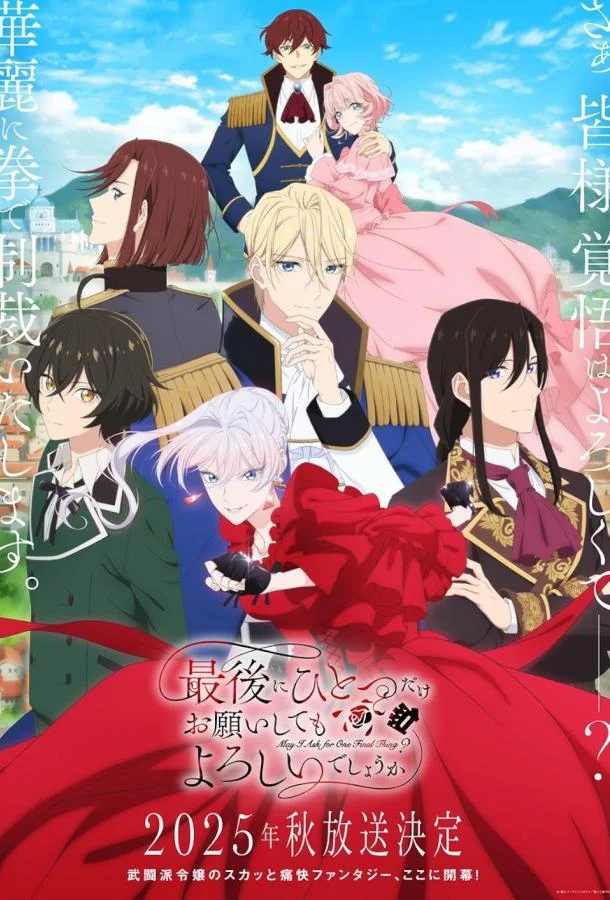 Могу я попросить ещё кое-что? 1 сезон, 1-13 серии смотреть аниме-сериал онлайн