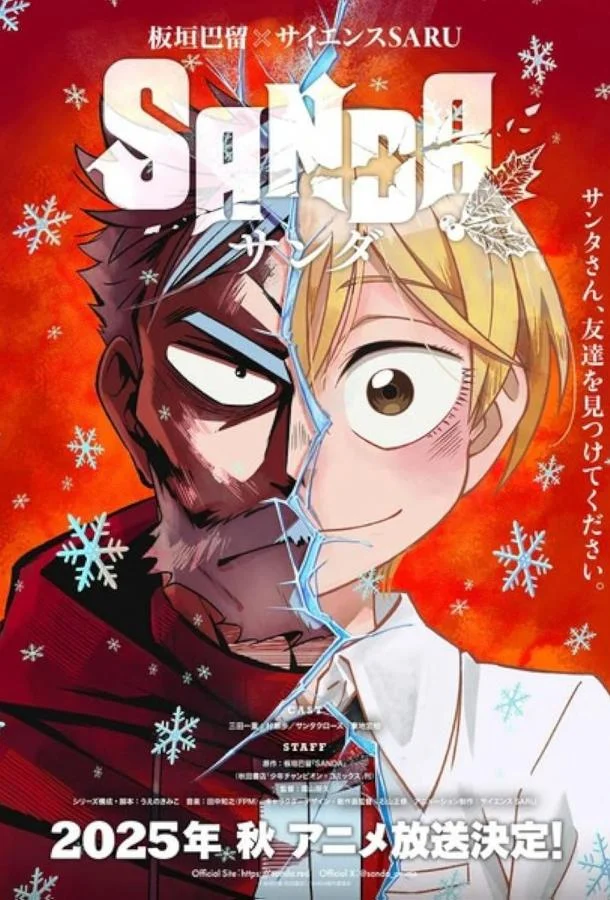 Санда 1 сезон, 1-12 серии смотреть аниме-сериал онлайн