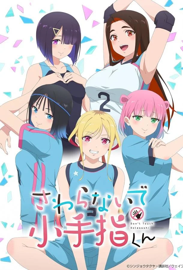 Не трогай меня, Котэсаси 1 сезон, 1-12 серии смотреть аниме-сериал онлайн