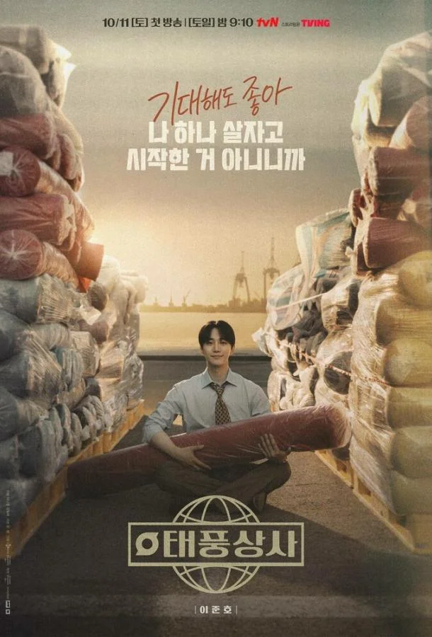 Босс компании «Тайфун» 1 сезон, 1-16 серии смотреть сериал онлайн