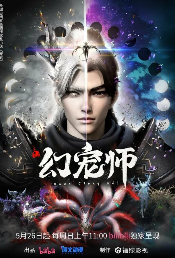 Укротитель духовных питомцев 1 сезон, 1-16 серии смотреть мультсериал онлайн