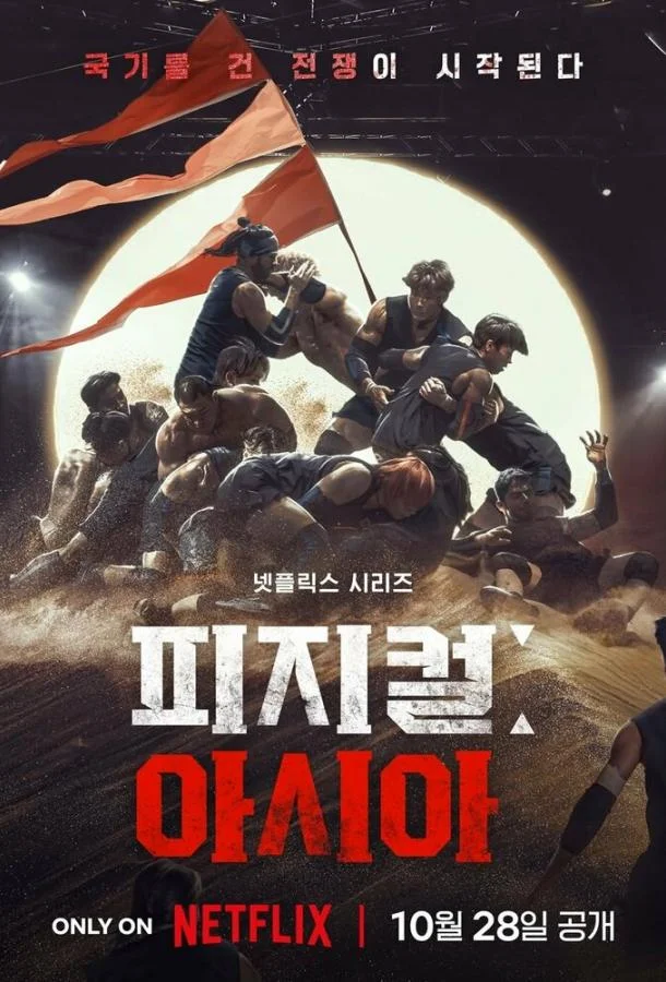 Атлеты: Азия 1 сезон, 1-12 серии смотреть сериал онлайн