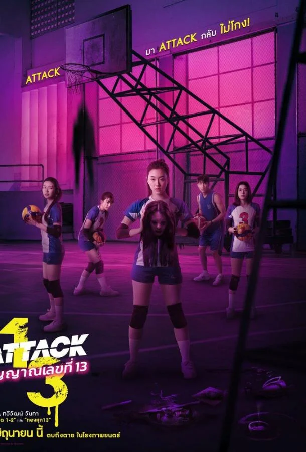 Нападение номера 13 2025 смотреть фильм онлайн бесплатно