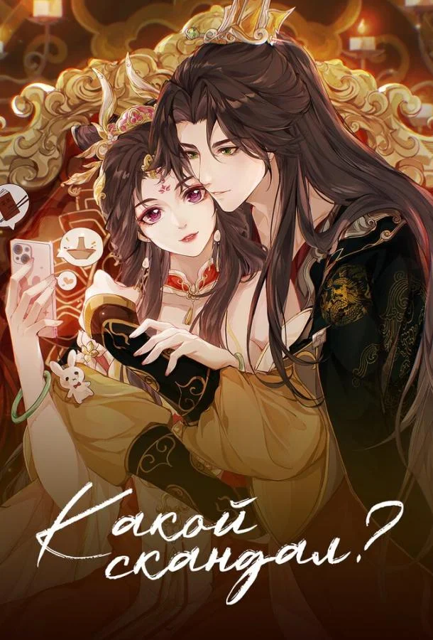 Какой скандал! 1 сезон, 1-24 серии смотреть мультсериал онлайн