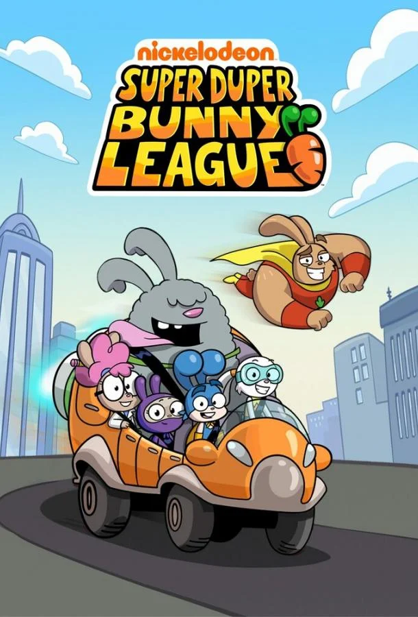 Лига Супер-пупер кроликов 1 сезон, 1-13 серии смотреть мультсериал онлайн