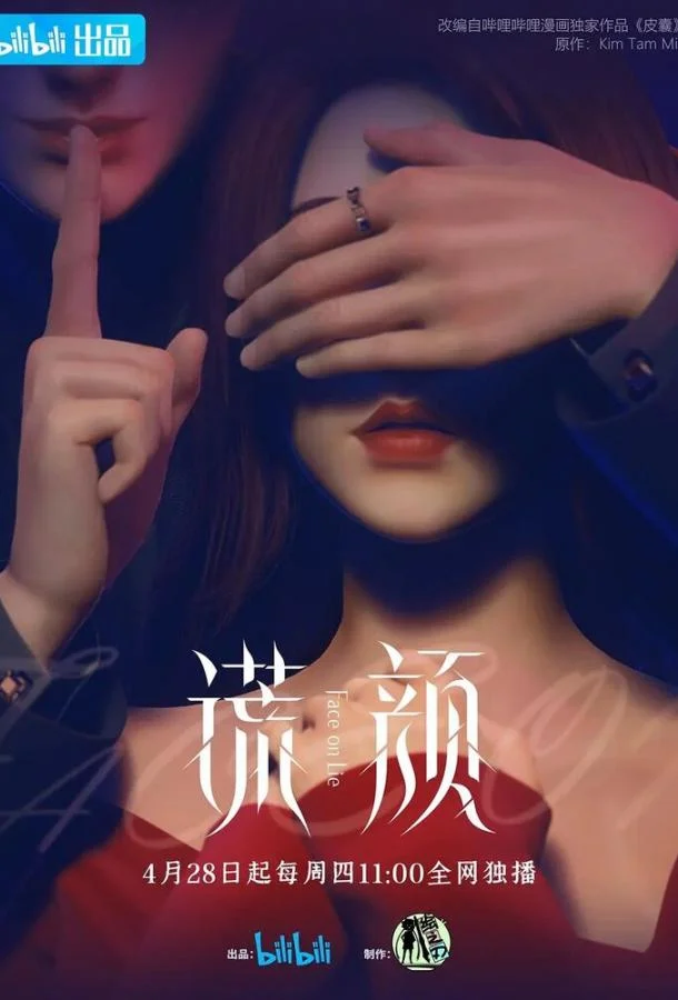 Ложное лицо 1 сезон, 1-16 серии смотреть мультсериал онлайн