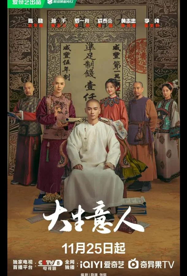 Великий делец / Легенда о магнате 1 сезон, 1-40 серии смотреть сериал онлайн