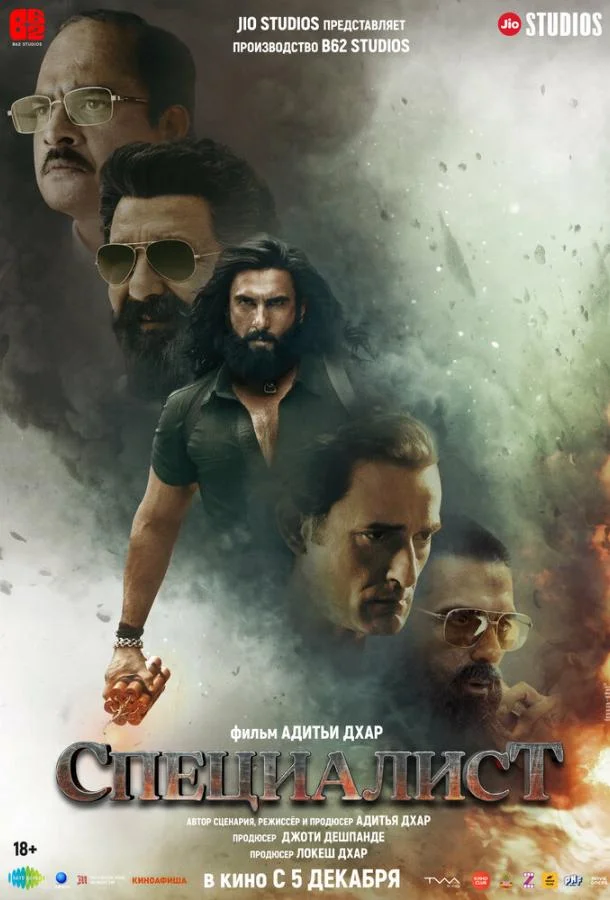 Специалист 2025 смотреть фильм онлайн бесплатно