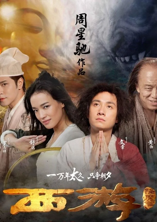 Путешествие на Запад 2013 смотреть фильм онлайн бесплатно