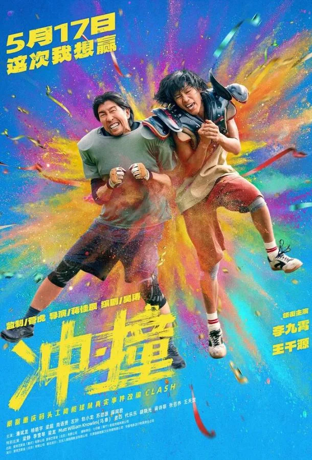 Столкновение 2025 смотреть фильм онлайн бесплатно