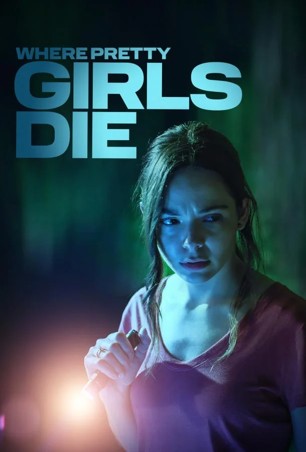 Где умирают красотки 2025 смотреть фильм онлайн бесплатно