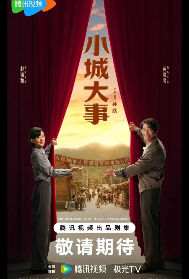 Градостроители / Большая история маленького города / Большие события в маленьком городке 1 сезон, 1-3 серии смотреть сериал онлайн