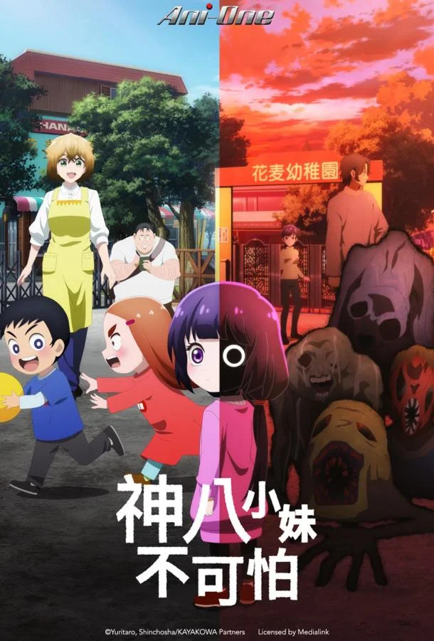 Кае не страшно 1 сезон, 1 серии смотреть аниме-сериал онлайн